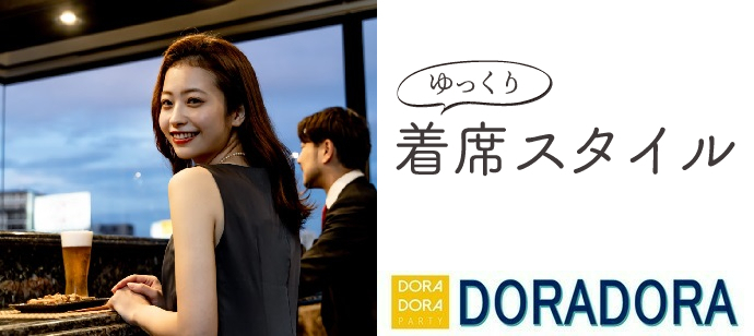 【開催確定】５０名限定×飲み放題×食事付！大人の飲み会
