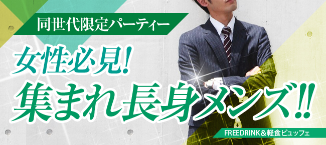 【女性完売・男性も残りわずか】7/24 恵比寿 ドラドラ初会場！女性必見！人気恵比寿エリア＆長身パーティー